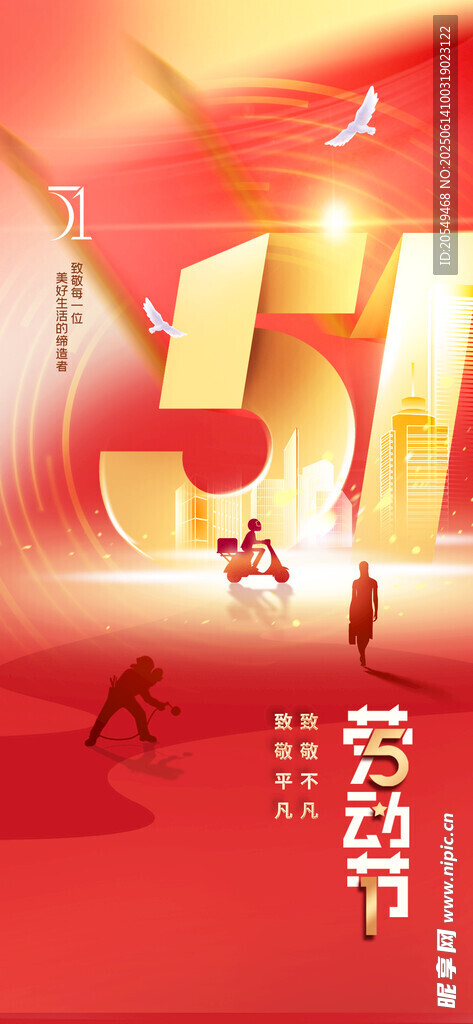 劳动节海报