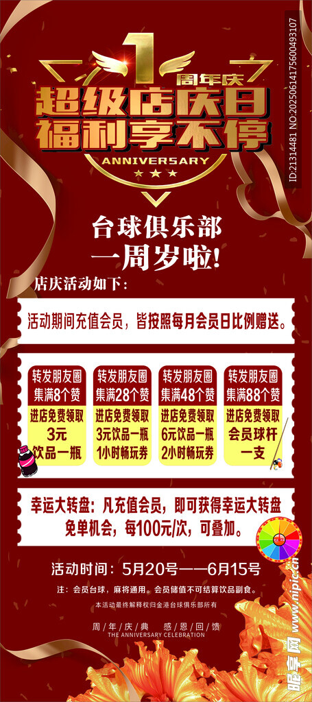 台球优惠盛典海报