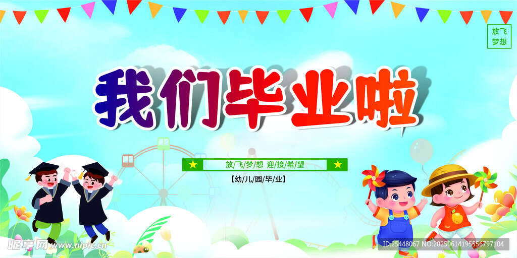 幼儿园毕业典礼