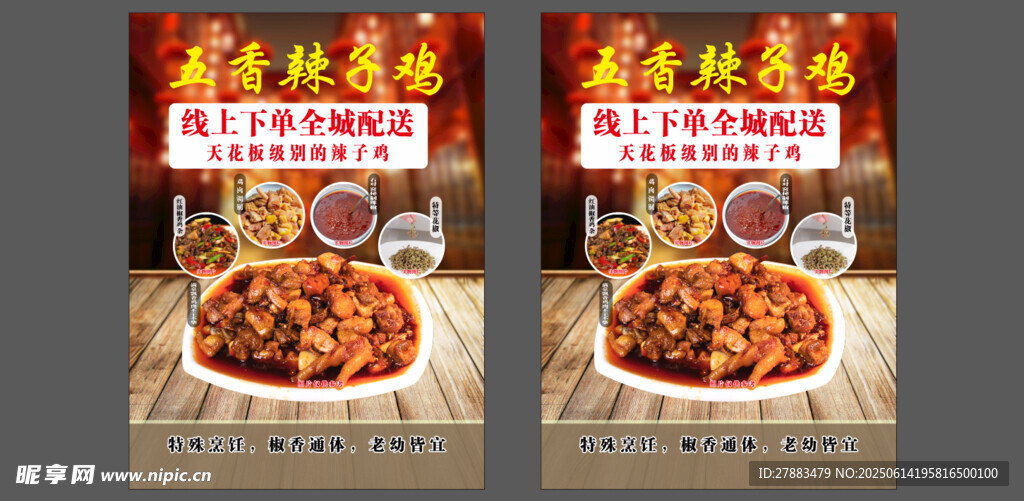 辣子鸡黄焖鸡米饭宣传海报