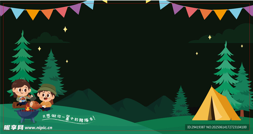 户外露营欢乐场景