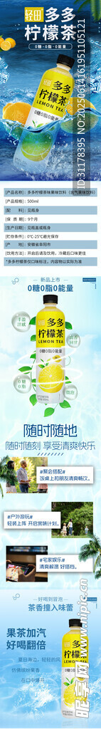 多多柠檬茶详情页制作
