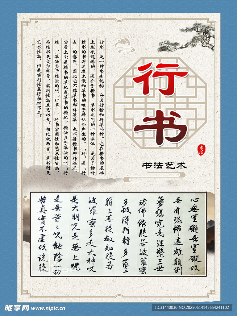 书法文化展板 行书