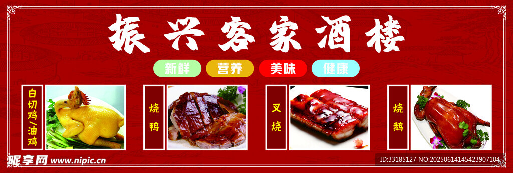 振兴家乡农酒楼