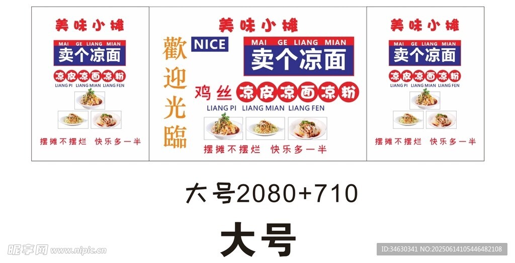 凉面 推车 地摊经济