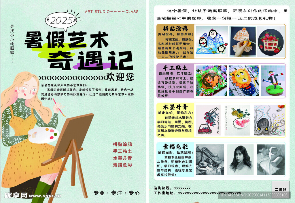 儿童美术奇遇记宣传海报