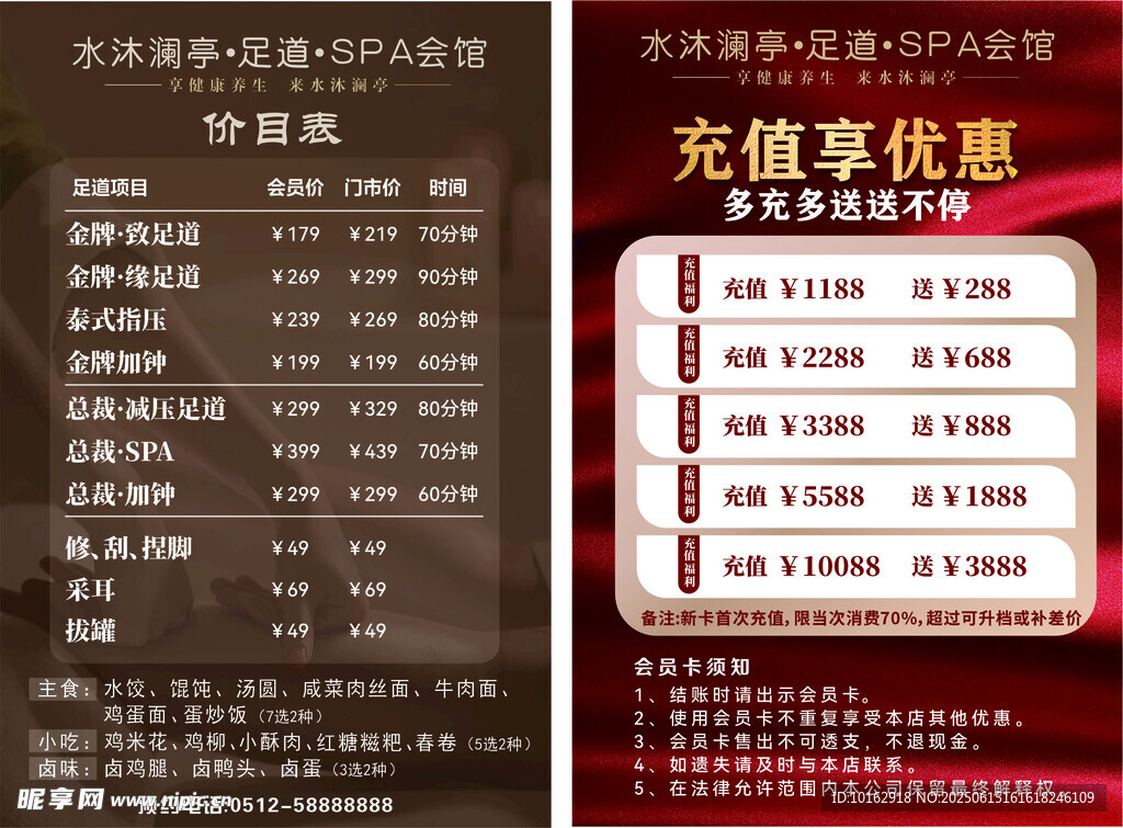 足浴价格表充值享优惠台卡海报