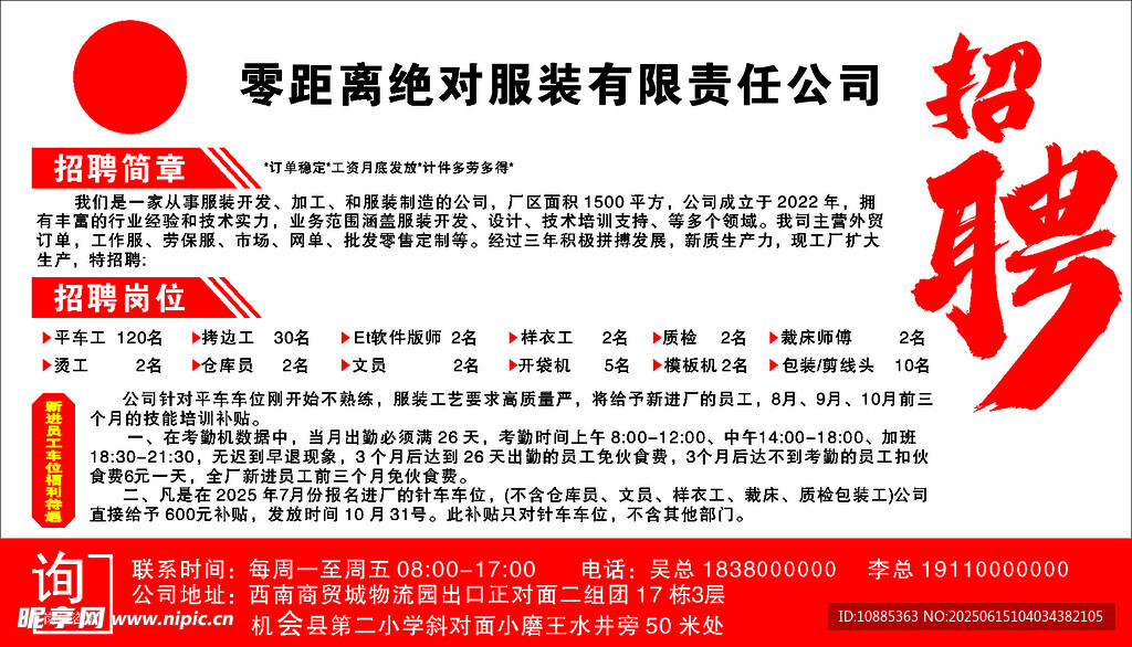 服装公司招聘启事