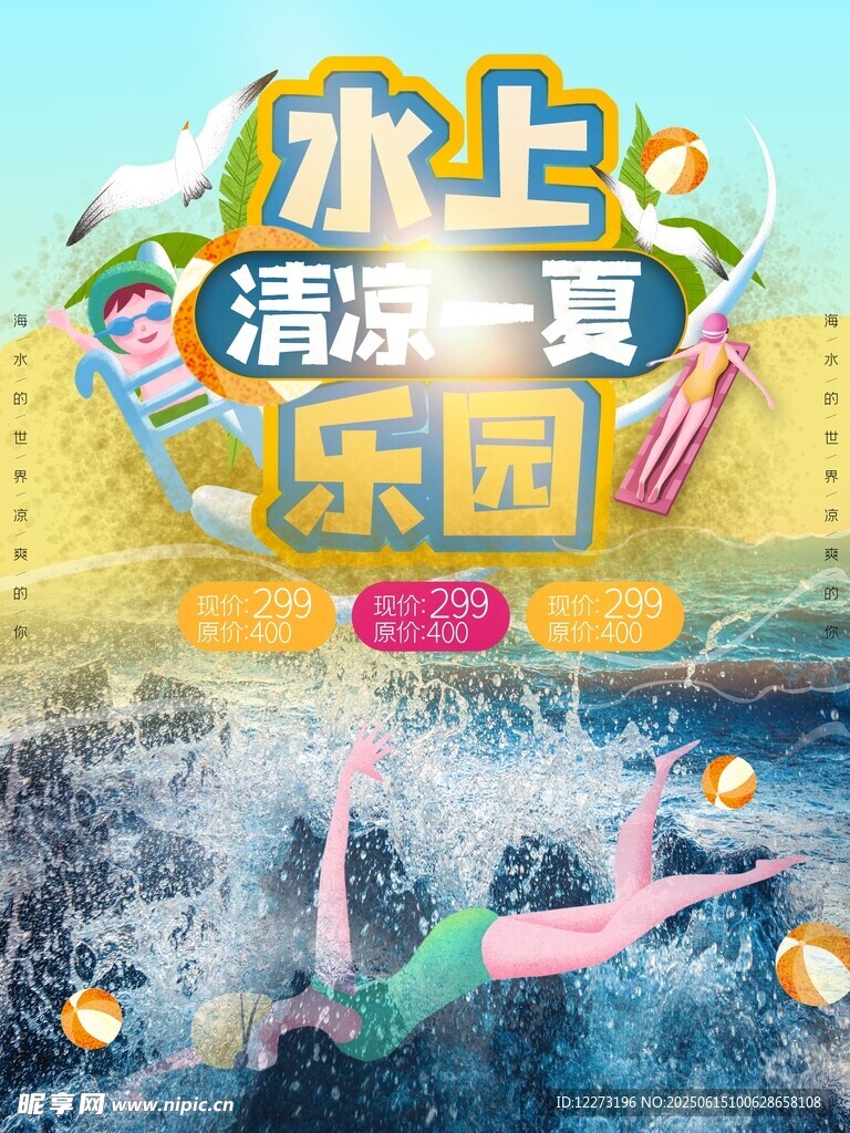 水上乐园清凉一夏