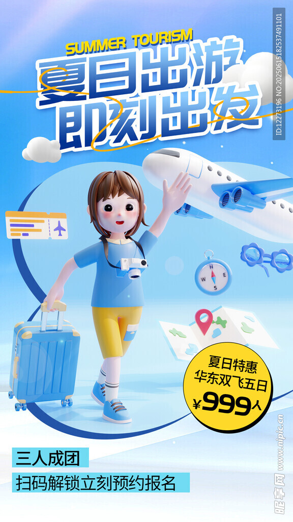 夏日童趣出游行李箱广告