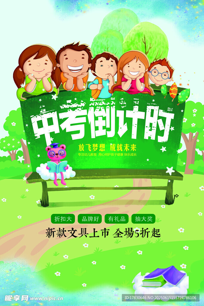 中考倒计时宣传插画