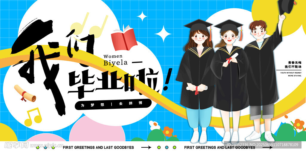 毕业季海报