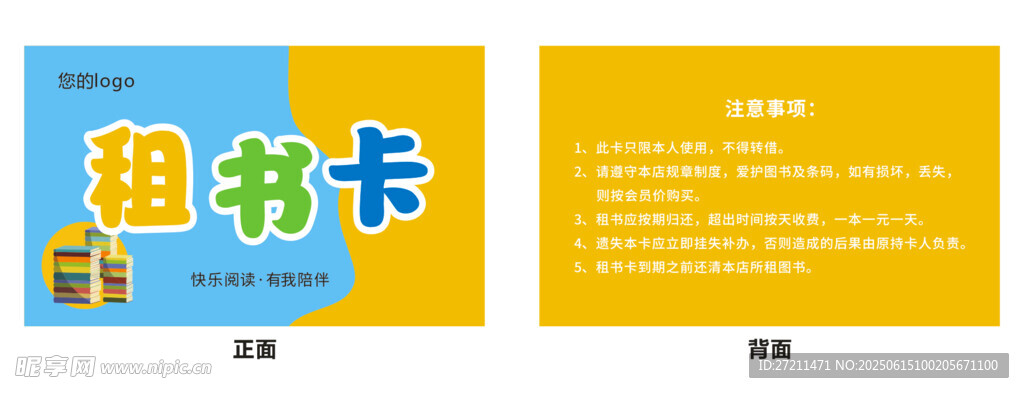 少儿图书租书卡设计图
