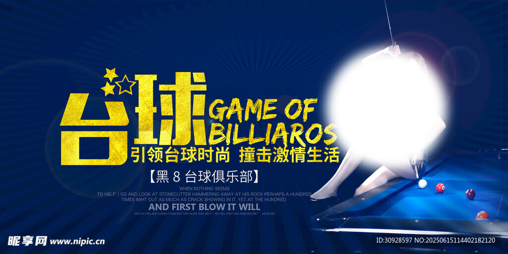 台球海报