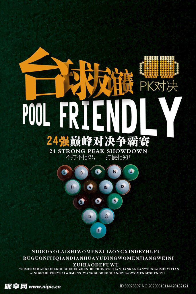 台球海报