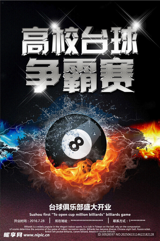 台球海报