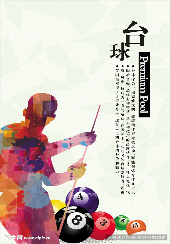 台球海报