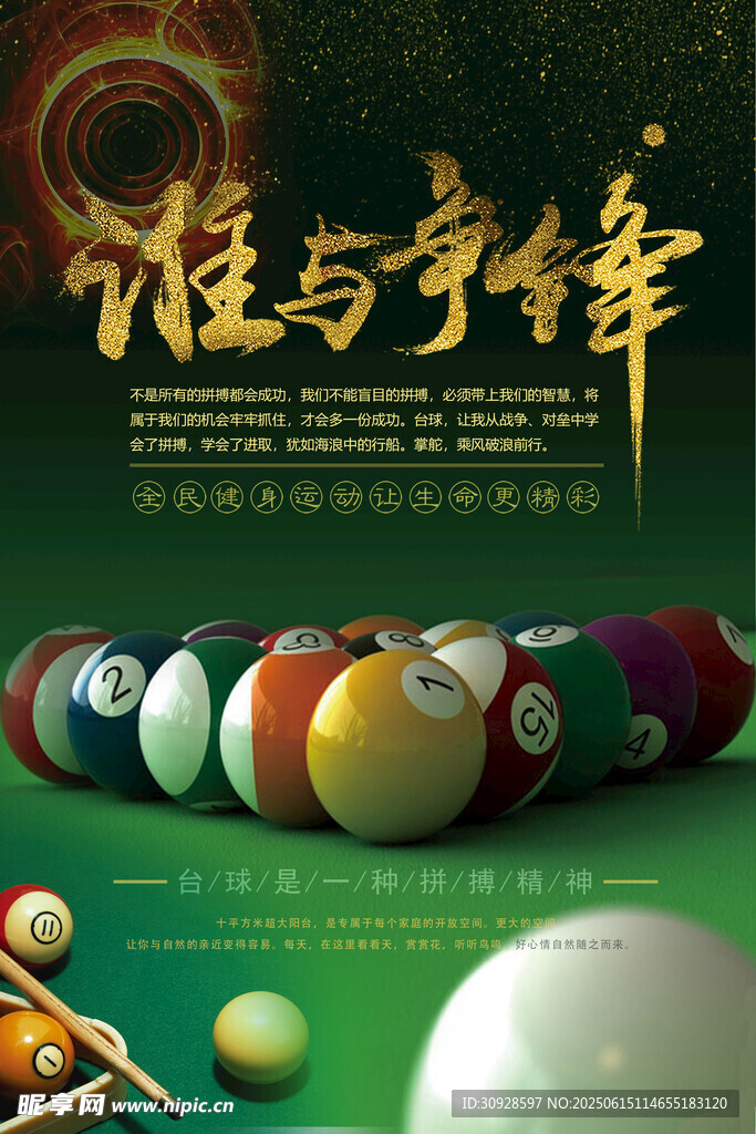台球海报
