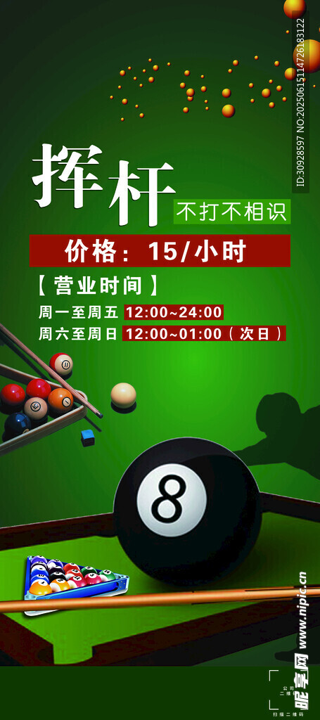 台球海报