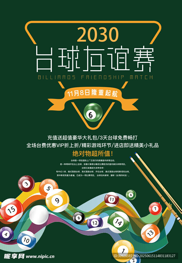 台球海报