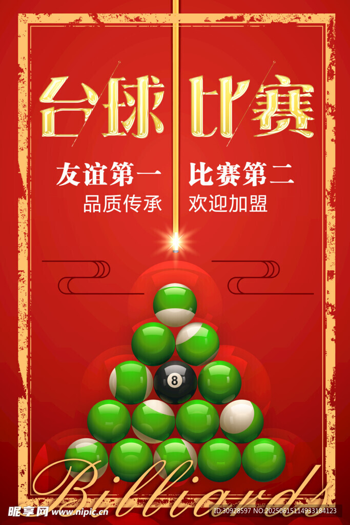 台球海报