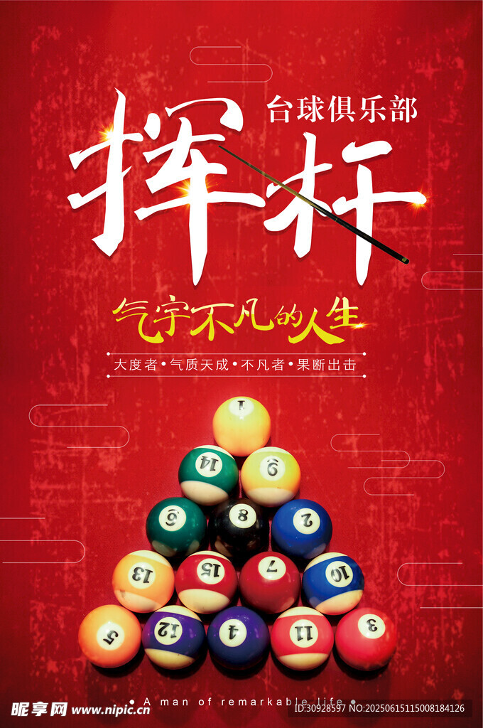 台球海报