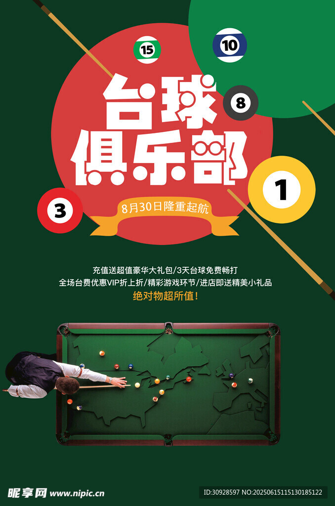台球海报