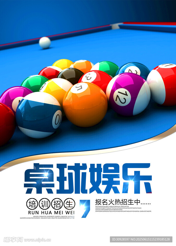 台球海报