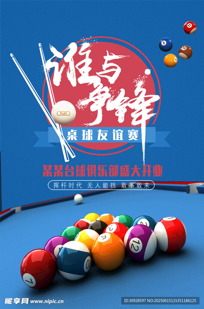 台球海报