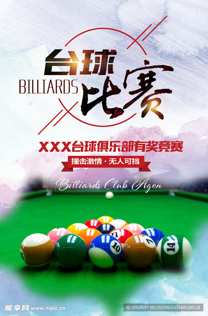 台球海报