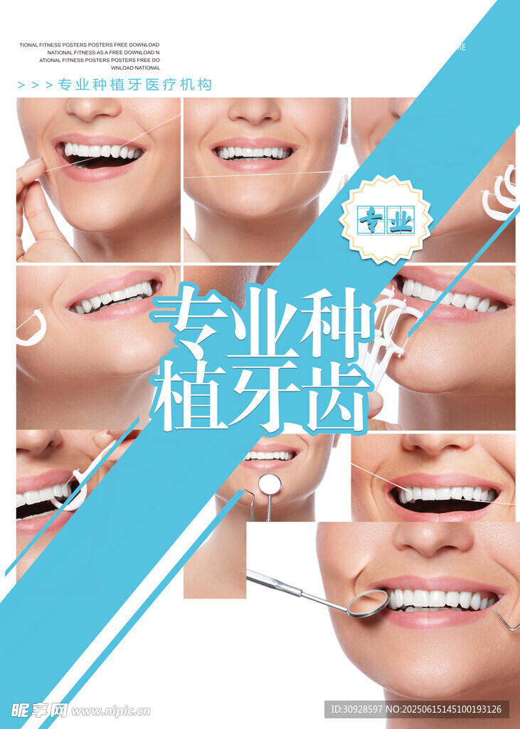 牙科海报