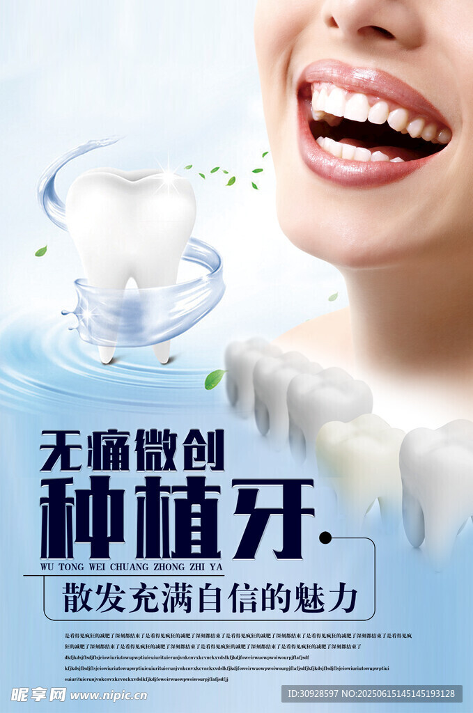 牙科海报