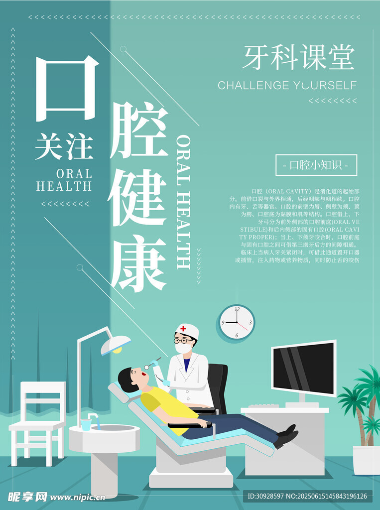 牙科海报