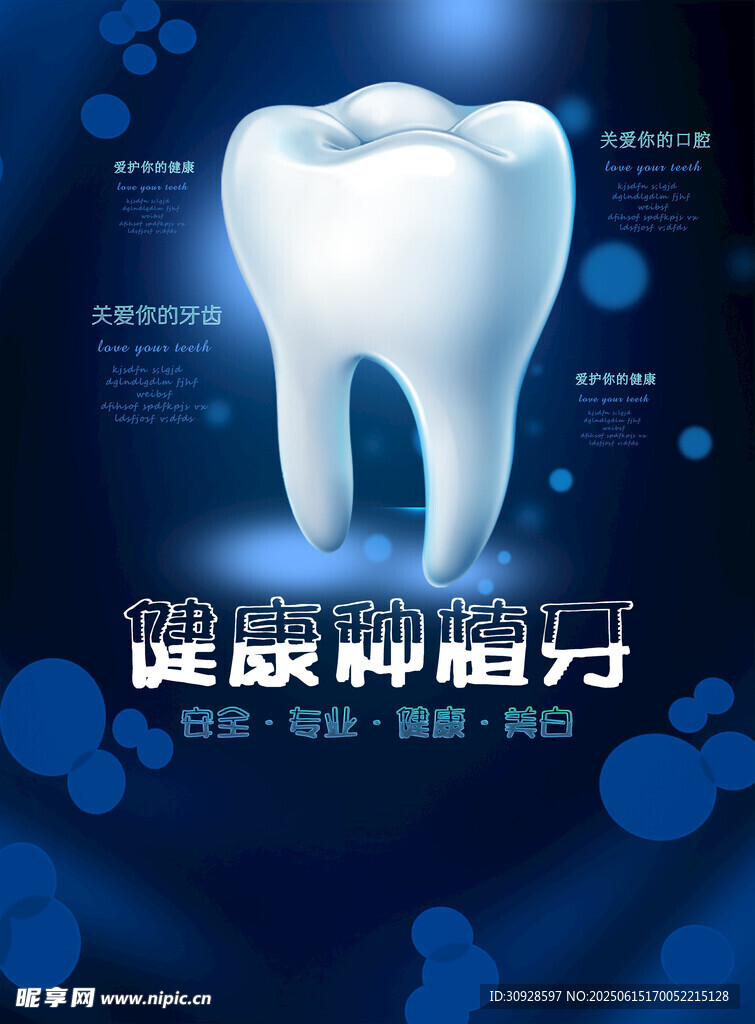 牙科海报
