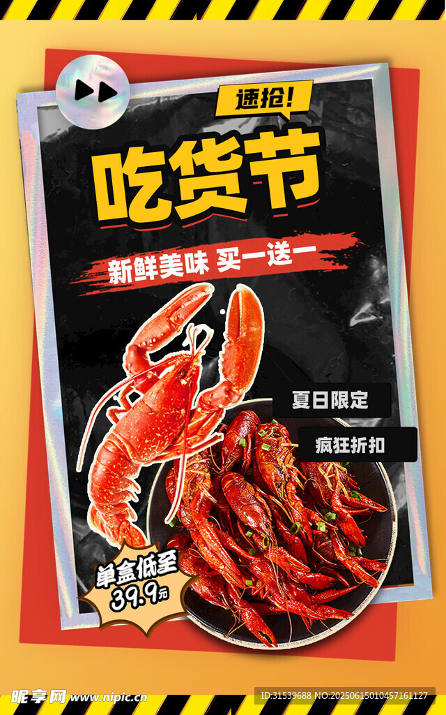 橘色潮酷风格吃货节海报