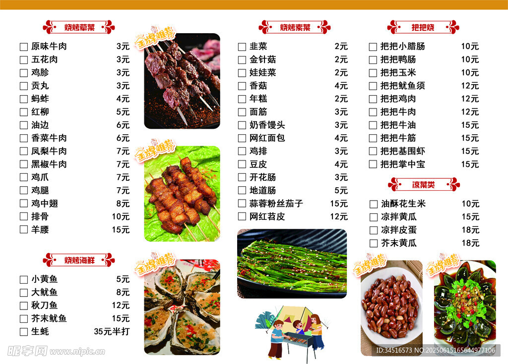 多样美食菜单展示