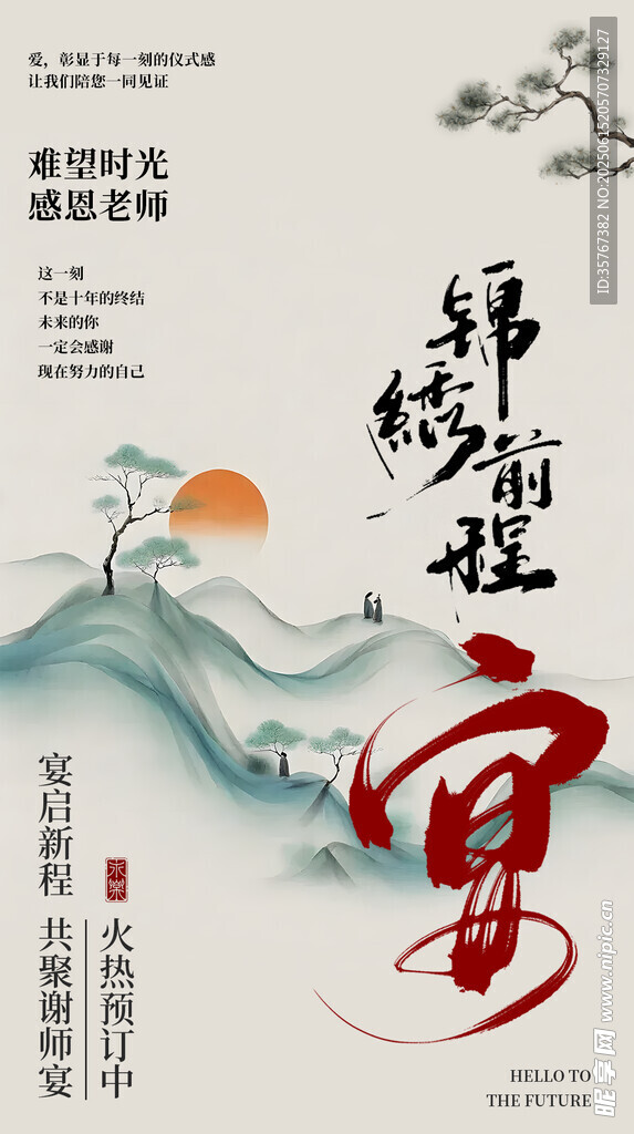 谢师宴