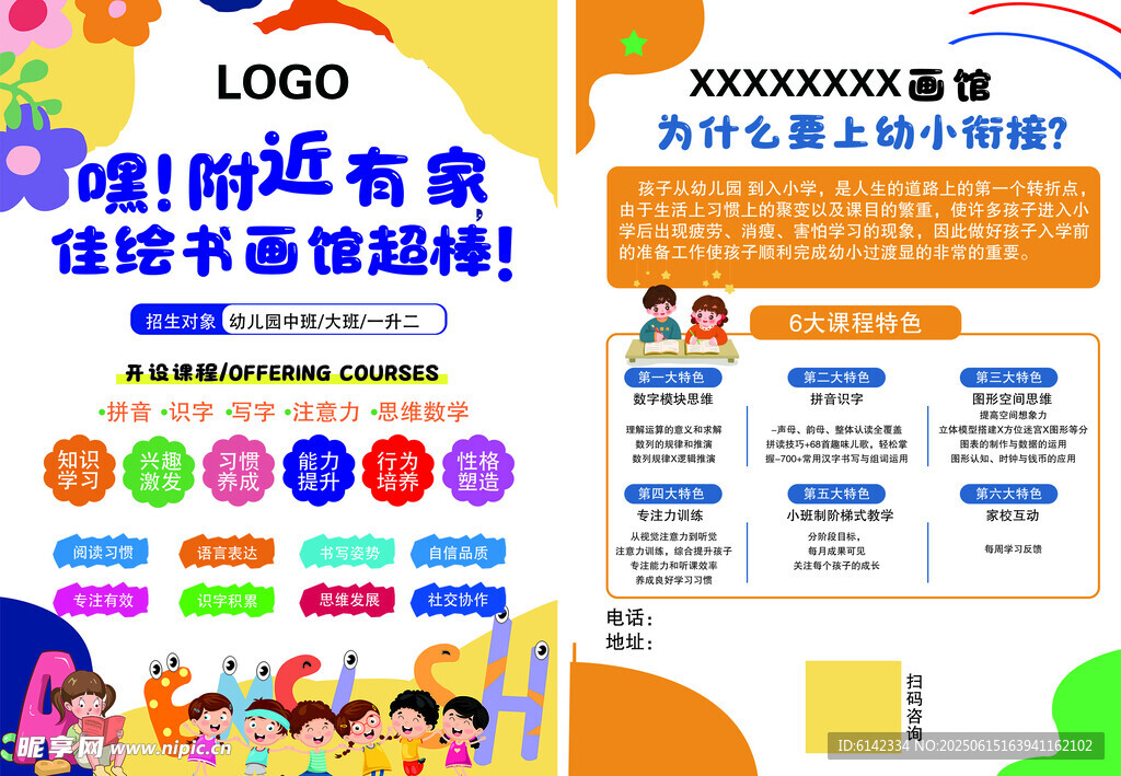 书画馆 幼小衔接