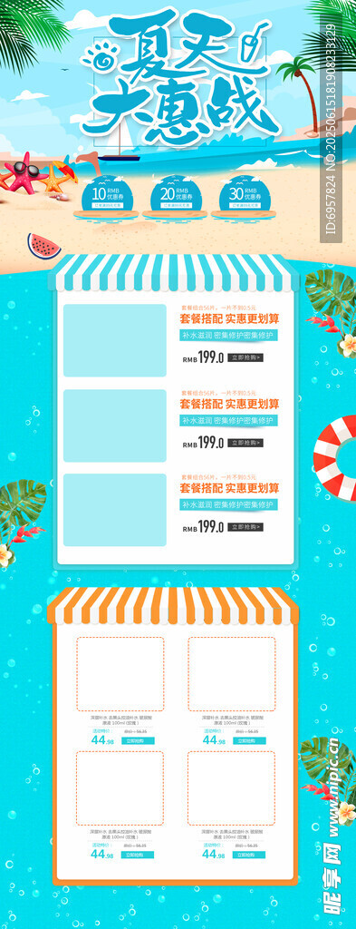 夏季促销