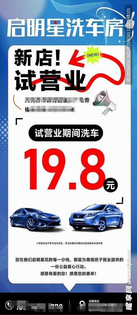 洗车房开业海报易拉宝