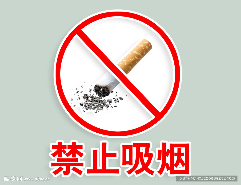 禁止吸烟标识