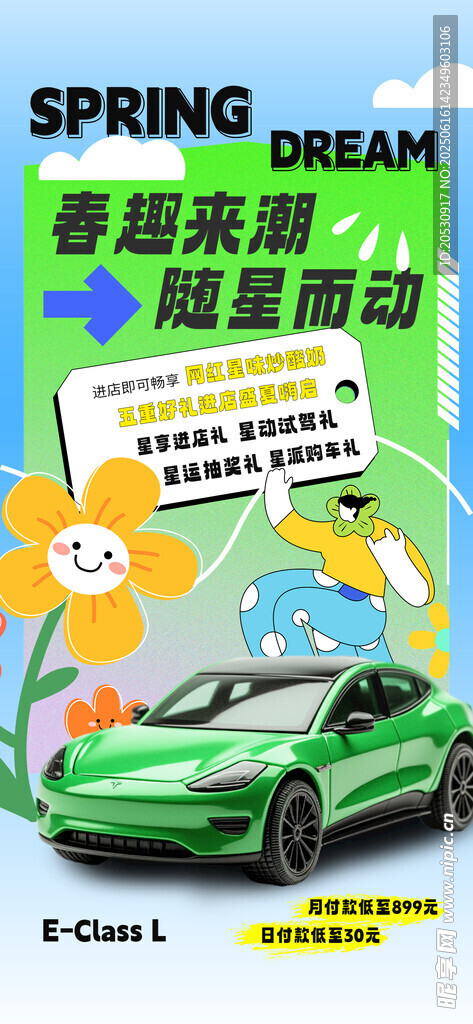 春日梦幻出行绿色汽车相伴