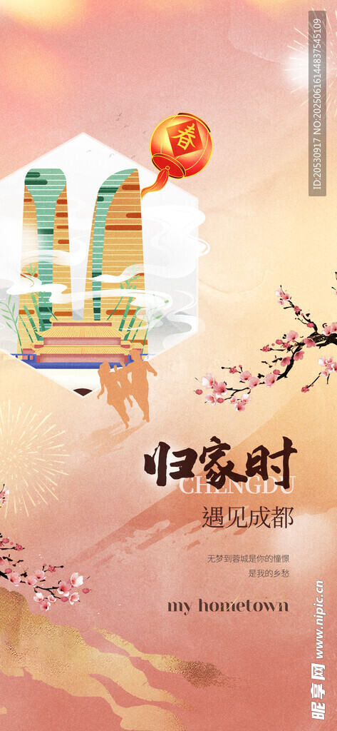 喜庆中国风返乡置业地产宣传海报