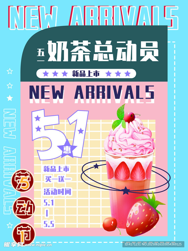 51奶茶海报