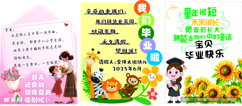 幼儿园毕业展板