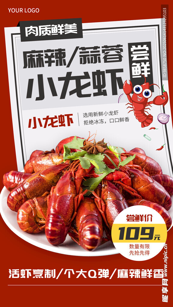 麻辣鲜香小龙虾促销海报