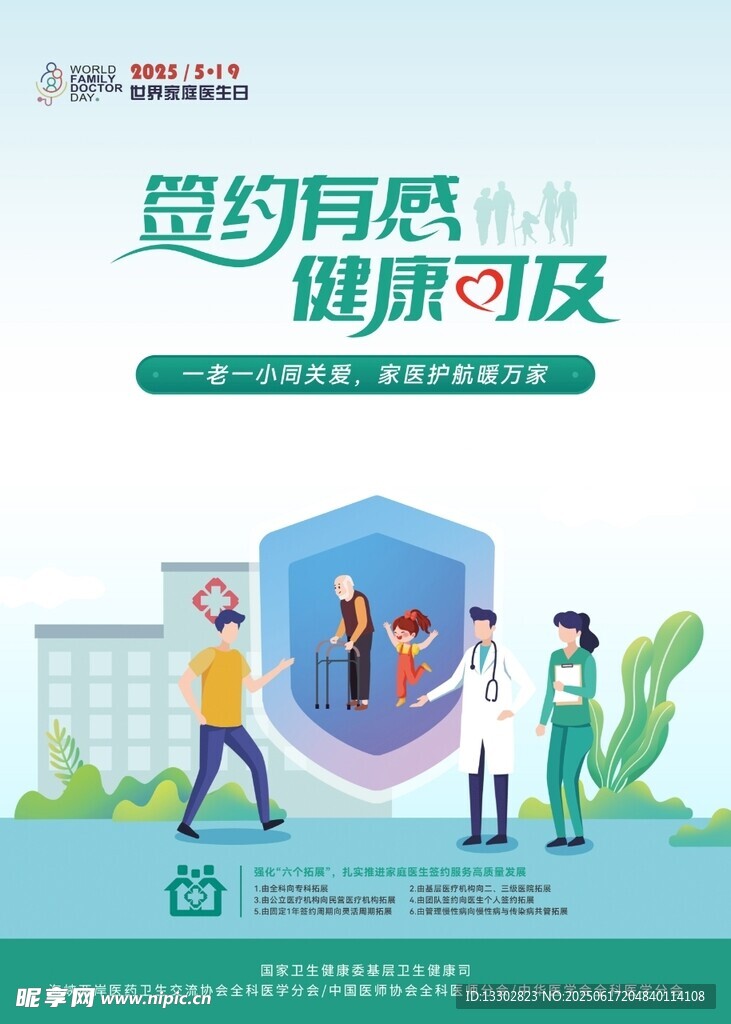 签约家庭医生健康护航