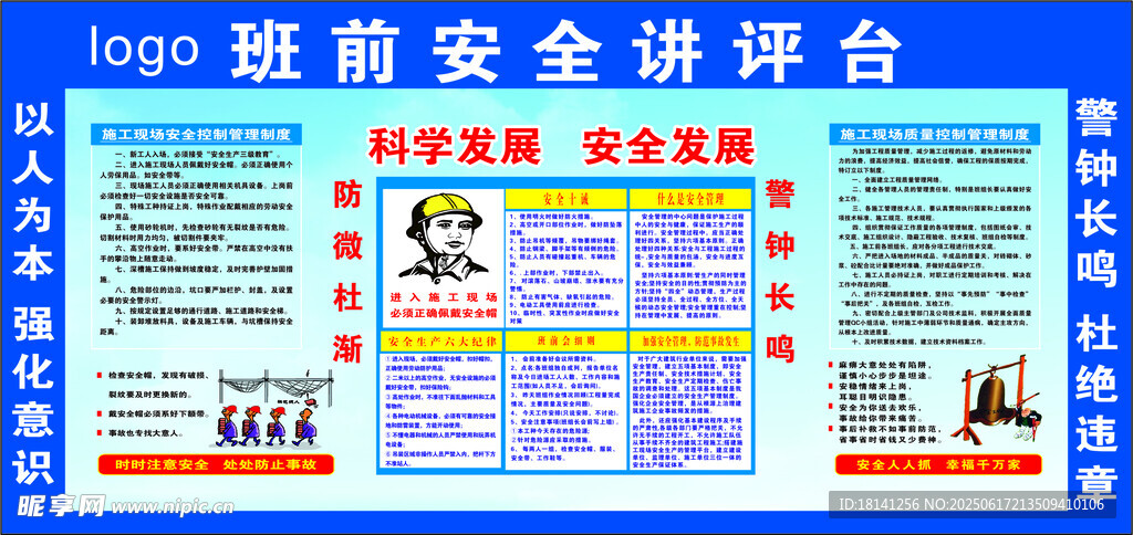 班前安全讲台宣传展板