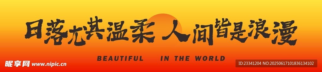 日落尤其温柔 人间皆是浪漫灯箱