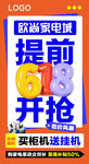 618提前抢